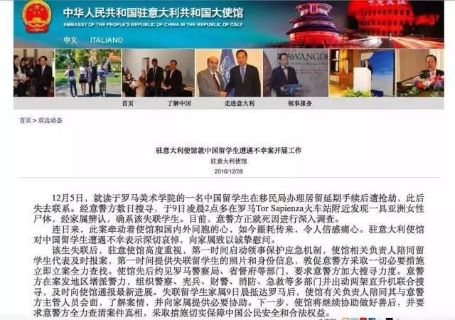 罗马美术学院的中国留学生张瑶遇害