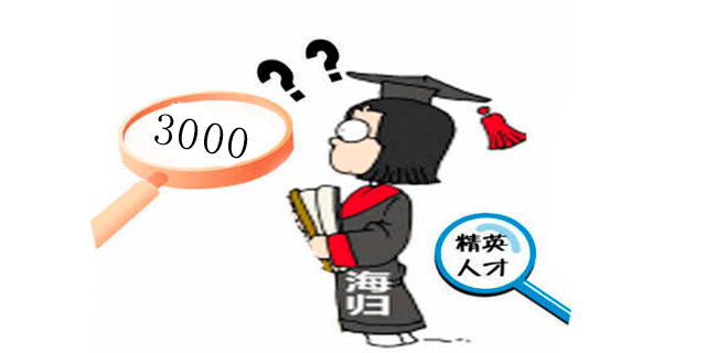 “海归”普遍从基层岗位做起，对薪资、工作满意度均较低