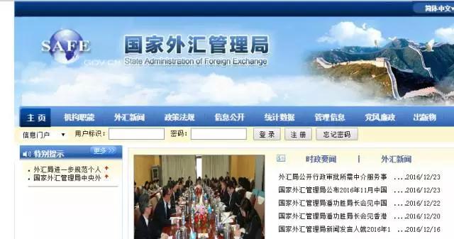 国家外汇管理局