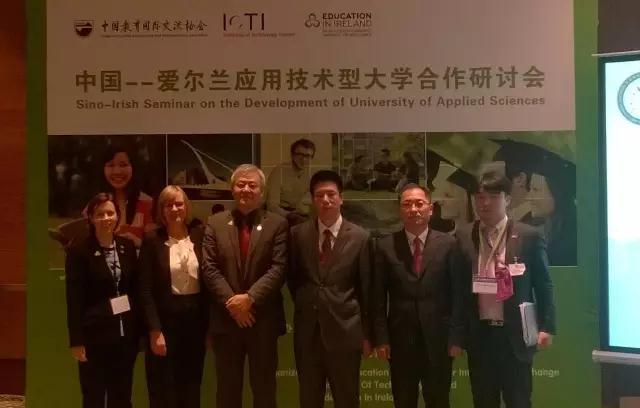 2015年10月第一届中国-爱尔兰应用技术型大学研讨会1