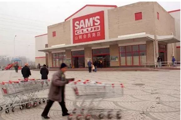 Sam's Club 山姆会员商店