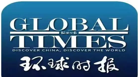 GLOBAL TIMES (环球时报)