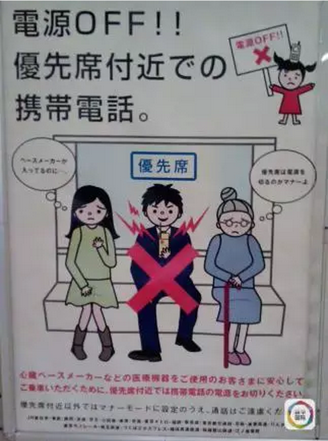 日本：在优先席附近请切断手机电源