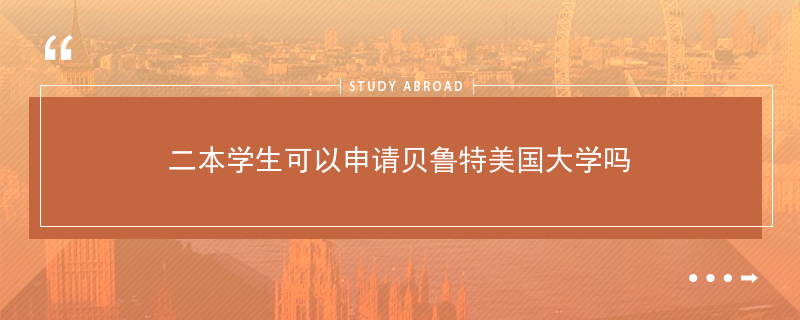 国际学校、德信娱乐中外合作办学项目逐渐成为准留学生的升学备选