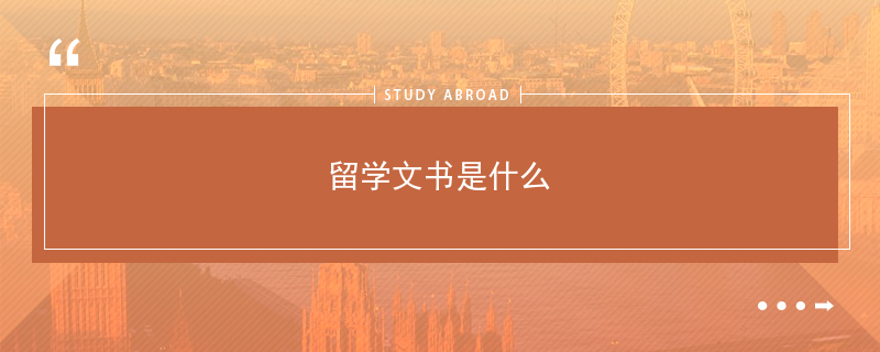 国内十大留学中乐鱼体育- 乐鱼体育官网- 乐鱼体育APP- 世界杯指定体育平台介